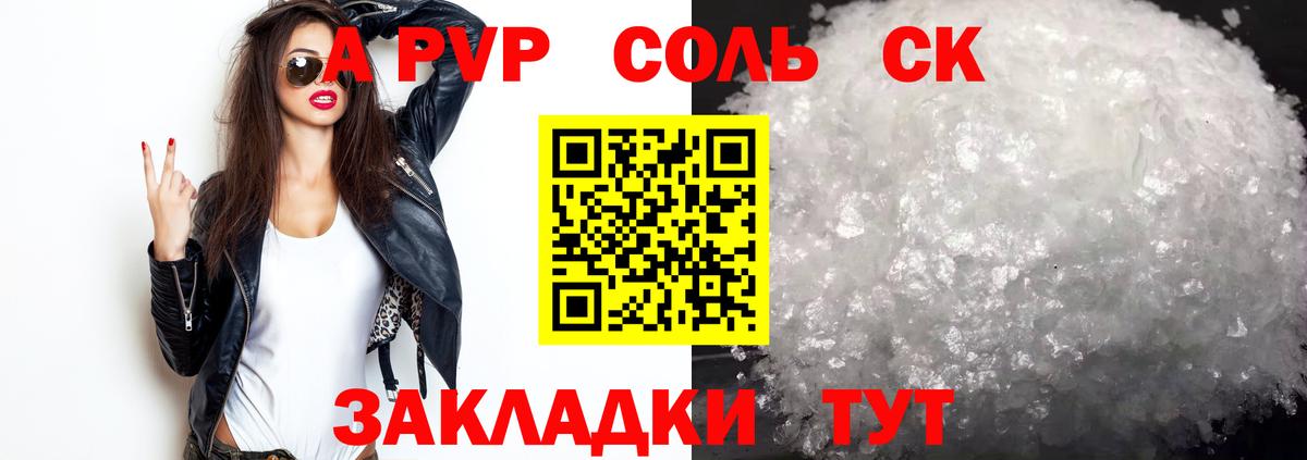 Южно-Сахалинск  Alpha-PVP мука  Альфа ПВП  A PVP Соль  APVP VHQ  Вход с VPN 