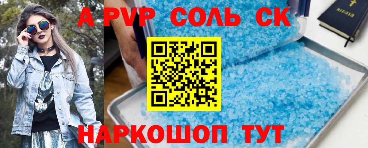 Alpha PVP кристаллы Южно-Сахалинск