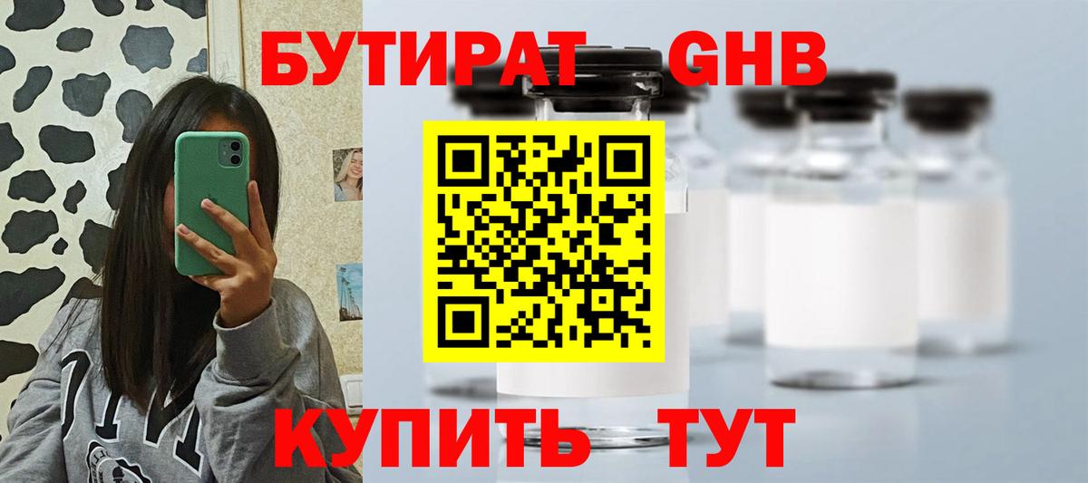 БУТИРАТ BDO 33% Южно-Сахалинск