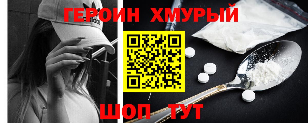 ГЕРОИН  Вход с VPN  Южно-Сахалинск  Героин белый 