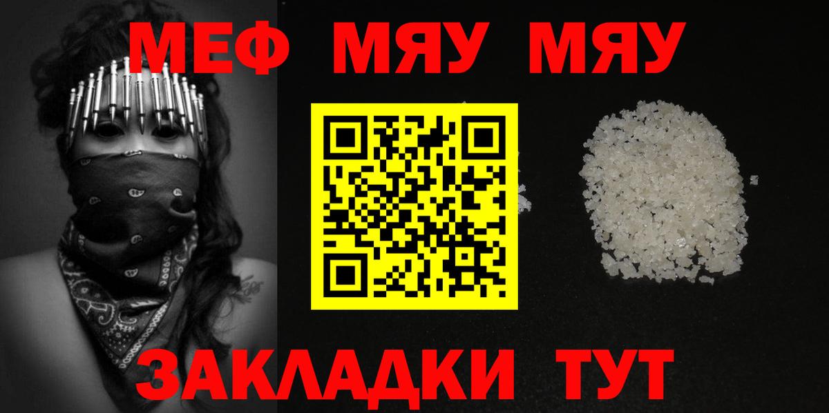 МЯУ-МЯУ  Мефедрон кристаллы  МЯУ-МЯУ  Меф VHQ  Южно-Сахалинск  Вход с VPN 
