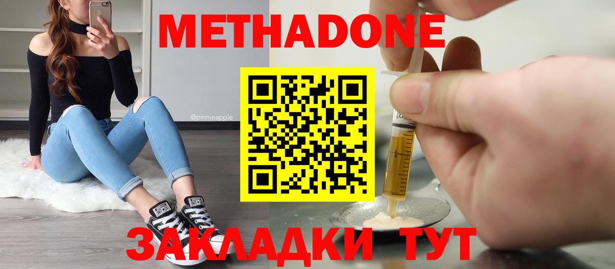 Метадон мёд Южно-Сахалинск
