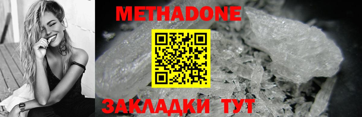 Южно-Сахалинск  hydra маркетплейс  Вход с VPN  МЕТАДОН кристалл 