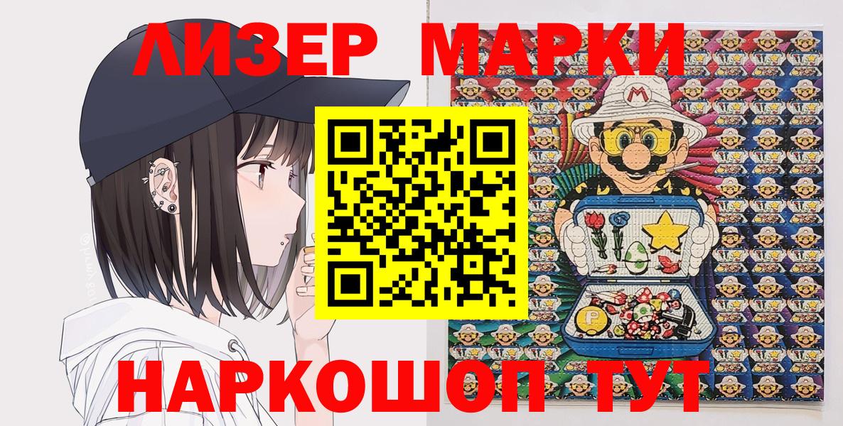 Южно-Сахалинск  Марки NBOMe 1,8мг  Вход с VPN  Марки NBOMe 1,8мг 